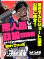 【ニコニコ漫画】総投票数12万超!「みんなで決める! 【ニコニコ漫画】総投票数12万超!「みんなで決める!