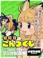 【ニコニコ漫画】総投票数12万超!「みんなで決める! 【ニコニコ漫画】総投票数12万超!「みんなで決める!