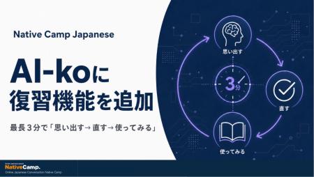 Native Camp Japanese、AI日本語講師「AI-ko」にレッ Native Camp Japanese、AI日本語講師「AI-ko」にレッ