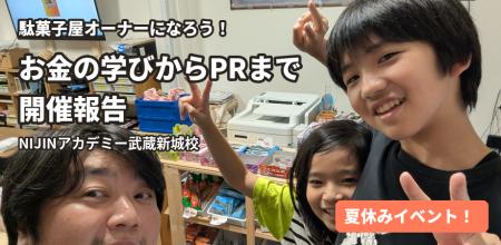 駄菓子屋のオーナーになって、仕入れ・値付け・PRを体 駄菓子屋のオーナーになって、仕入れ・値付け・PRを体