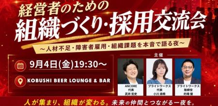 【9月4日(金)19:30~開催】深刻化する人材不足・障害 【9月4日(金)19:30~開催】深刻化する人材不足・障害
