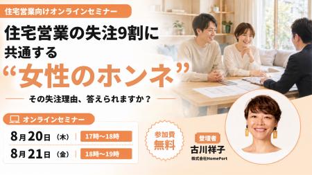 住宅営業の「失注」9割に共通する“女性のホンネ”とは 住宅営業の「失注」9割に共通する“女性のホンネ”とは