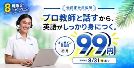 オンライン英会話の1レッスン単価が3円台に全教師正社 オンライン英会話の1レッスン単価が3円台に全教師正社