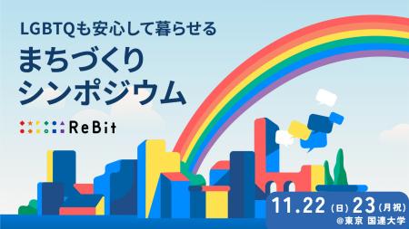 【11月22日・23日/国連大学】地域・分野を越えて、LG 【11月22日・23日/国連大学】地域・分野を越えて、LG