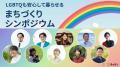 【11月22日・23日/国連大学】地域・分野を越えて、LG 【11月22日・23日/国連大学】地域・分野を越えて、LG