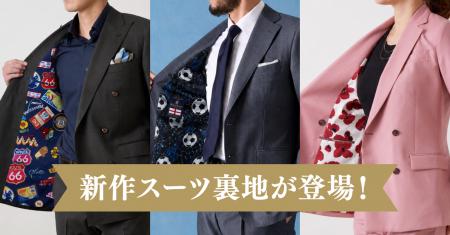 オーダースーツ専門店「グローバルスタイル」に20種類 オーダースーツ専門店「グローバルスタイル」に20種類