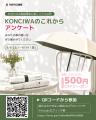 【KONCIWA】夏の紫外線・突然の雨対策に。晴雨兼用傘 【KONCIWA】夏の紫外線・突然の雨対策に。晴雨兼用傘
