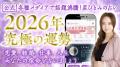 【星ひとみの占い】お盆の運気をデトックス!「限定待 【星ひとみの占い】お盆の運気をデトックス!「限定待