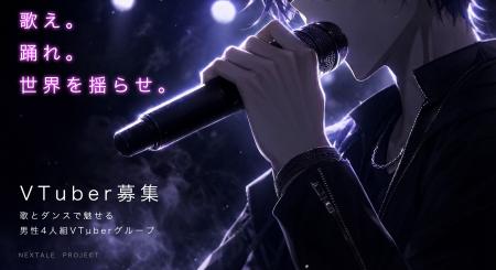 男性4人組のダンス&ボーカルVTuberグループ結成!メ 男性4人組のダンス&ボーカルVTuberグループ結成!メ