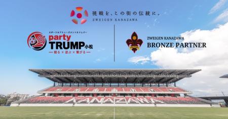「スポーツ&アミューズメントカフェバー party TRUMP 「スポーツ&アミューズメントカフェバー party TRUMP