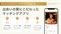 松村沙友理さんが完全審査制マッチングアプリ「ゴージ 松村沙友理さんが完全審査制マッチングアプリ「ゴージ