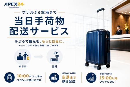 「APEX24」、ダイワロイネットホテルズ運営4ホテルへ 「APEX24」、ダイワロイネットホテルズ運営4ホテルへ