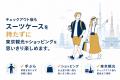 「APEX24」、ダイワロイネットホテルズ運営4ホテルへ 「APEX24」、ダイワロイネットホテルズ運営4ホテルへ