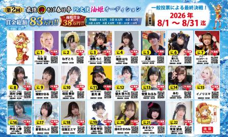 「油そば×アイドル」が飲食店を元気にする。 前年2万 「油そば×アイドル」が飲食店を元気にする。 前年2万