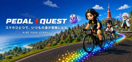 スマホひとつで、いつもの道が冒険になる。サイクリン スマホひとつで、いつもの道が冒険になる。サイクリン