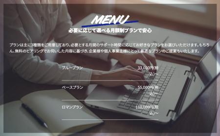 ブルーカラー特化型の営業事務代行サービス「ロマサポ ブルーカラー特化型の営業事務代行サービス「ロマサポ