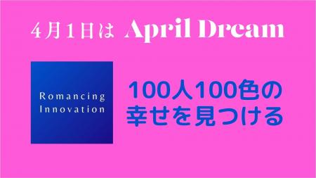 【夢】雇用の常識を壊して、100人100色の幸せを見つけ 【夢】雇用の常識を壊して、100人100色の幸せを見つけ