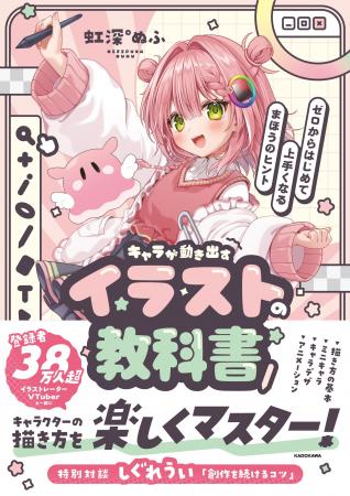 話題のイラストレーターVtuber・虹深°ぬふが「キャラ 話題のイラストレーターVtuber・虹深°ぬふが「キャラ