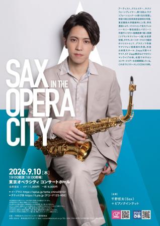 東京オペラシティで開催する「千野哲太 Sax in the Op 東京オペラシティで開催する「千野哲太 Sax in the Op