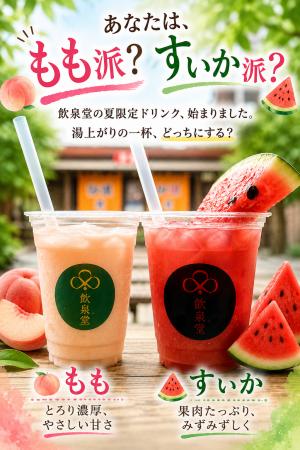 湯上がりに、桃をまるごと一杯。ひょうたん温泉「飲泉 湯上がりに、桃をまるごと一杯。ひょうたん温泉「飲泉
