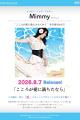 現役内科医×シンガー・ソング・ドクター Mimmy、新曲 現役内科医×シンガー・ソング・ドクター Mimmy、新曲