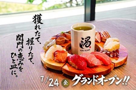 職人手握りの本格寿司を配膳レーンでお届け。省力化で 職人手握りの本格寿司を配膳レーンでお届け。省力化で