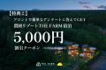 鹿島アントラーズvsアビスパ福岡戦の観戦前後をお得に 鹿島アントラーズvsアビスパ福岡戦の観戦前後をお得に