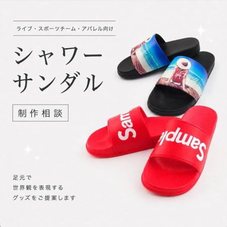 ME-Q、法人向け「オリジナルシャワーサンダルのOEM制 ME-Q、法人向け「オリジナルシャワーサンダルのOEM制