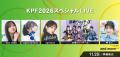 九州最大級のマンガ・アニメ ・ゲーム の祭典『KPF202 九州最大級のマンガ・アニメ ・ゲーム の祭典『KPF202