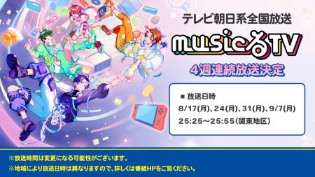 2.5次元アイドルグループ「すたぽら」、テレビ朝日系 2.5次元アイドルグループ「すたぽら」、テレビ朝日系