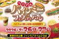 東京・赤坂見附のバインミー専門店「TOKYO BANH MI ST 東京・赤坂見附のバインミー専門店「TOKYO BANH MI ST