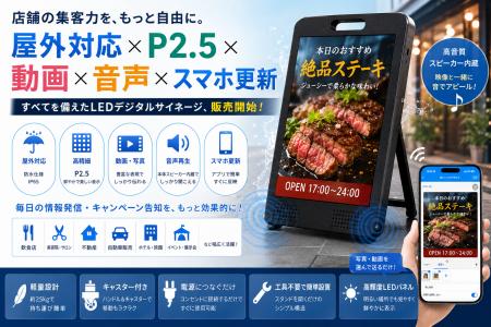 店舗前の看板を「動く・聞こえる」広告へ。POINTYES、 店舗前の看板を「動く・聞こえる」広告へ。POINTYES、