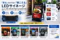 店舗前の看板を「動く・聞こえる」広告へ。POINTYES、 店舗前の看板を「動く・聞こえる」広告へ。POINTYES、