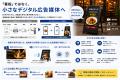 店舗前の看板を「動く・聞こえる」広告へ。POINTYES、 店舗前の看板を「動く・聞こえる」広告へ。POINTYES、