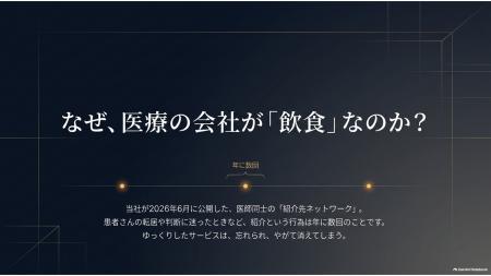 「名医」も「美食」も掲げません ─ 医師限定サービス 「名医」も「美食」も掲げません ─ 医師限定サービス
