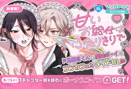 コイン配布の新連載記念キャンペーンも実施!ド真面目 コイン配布の新連載記念キャンペーンも実施!ド真面目