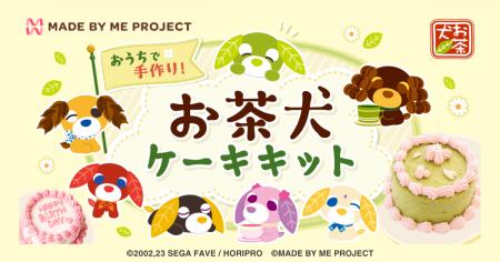 推し活ケーキキット「MADE BY ME PROJECT」が、平成レ 推し活ケーキキット「MADE BY ME PROJECT」が、平成レ