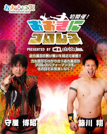 【第8回おおきに祭|8/29・30開催】☆初開催☆「おおき 【第8回おおきに祭|8/29・30開催】☆初開催☆「おおき