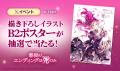 本編完結&TVアニメ化決定!「悪役のエンディングは死 本編完結&TVアニメ化決定!「悪役のエンディングは死
