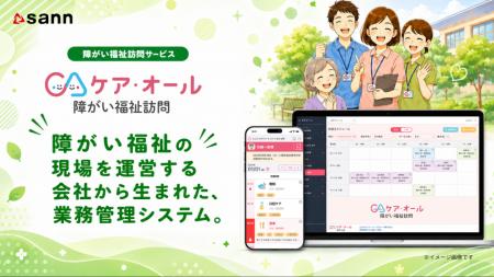 SANN、障がい福祉訪問系サービス事業所に特化した記録 SANN、障がい福祉訪問系サービス事業所に特化した記録