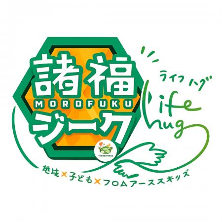 フロムアースキッズ × 地域 × 大学生が創る、子utf-8 フロムアースキッズ × 地域 × 大学生が創る、子utf-8