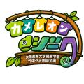 フロムアースキッズ × 地域 × 大学生が創る、子utf-8 フロムアースキッズ × 地域 × 大学生が創る、子utf-8