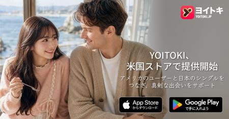 ヨイトキ(Yoitoki)が米国で利用可能に、日本の国際 ヨイトキ(Yoitoki)が米国で利用可能に、日本の国際