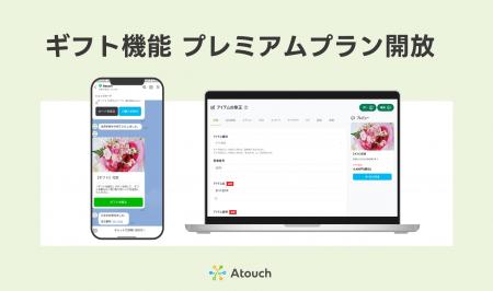 コミュニケーションECアプリ「Atouch」、住所不要で コミュニケーションECアプリ「Atouch」、住所不要で