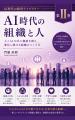AI時代の新たな経営知識体系「AI Management Library AI時代の新たな経営知識体系「AI Management Library