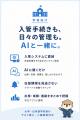 外国人と学校・企業をAIでつなぐ「NaviNichi.AI」 外国人と学校・企業をAIでつなぐ「NaviNichi.AI」