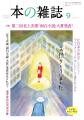 【祝2冠!】佐々木愛さんの小説『じゃないほうの歌い 【祝2冠!】佐々木愛さんの小説『じゃないほうの歌い