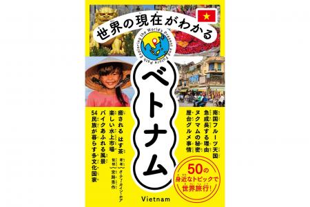 図解やイラストで世界のいまを読み解く「世界の現在( 図解やイラストで世界のいまを読み解く「世界の現在(