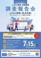 【アーカイブ公開】「ふるさと納税 実態調査 調査報告 【アーカイブ公開】「ふるさと納税 実態調査 調査報告
