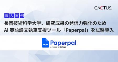 長岡技術科学大学、博士学生による研究成果の発信力強 長岡技術科学大学、博士学生による研究成果の発信力強